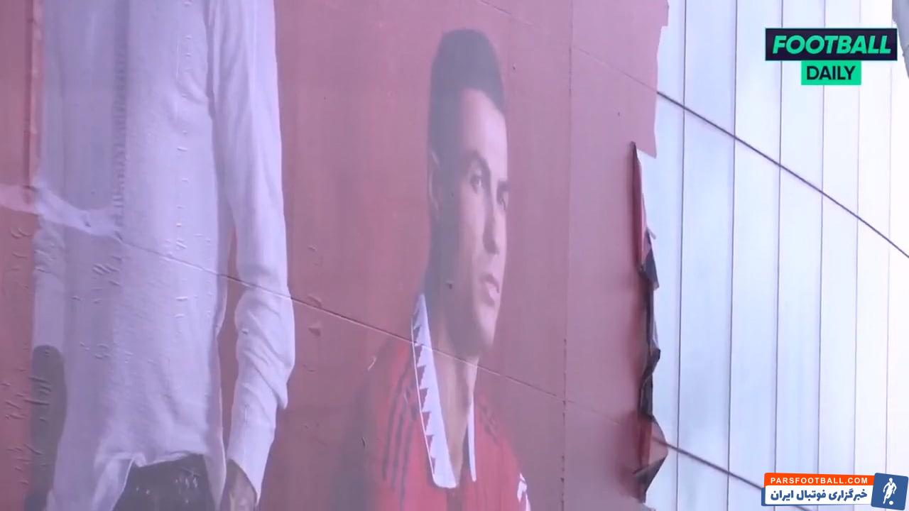 برداشتن پوستر کریستیانو رونالدو از مقابل دیوار ورزشگاه اولدترافورد
