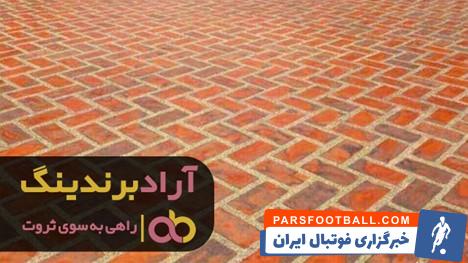 آجر کف قزاقی