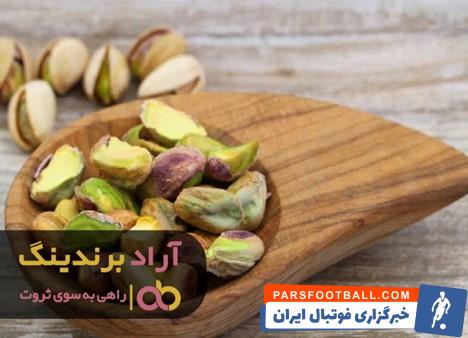 پسته تواضع