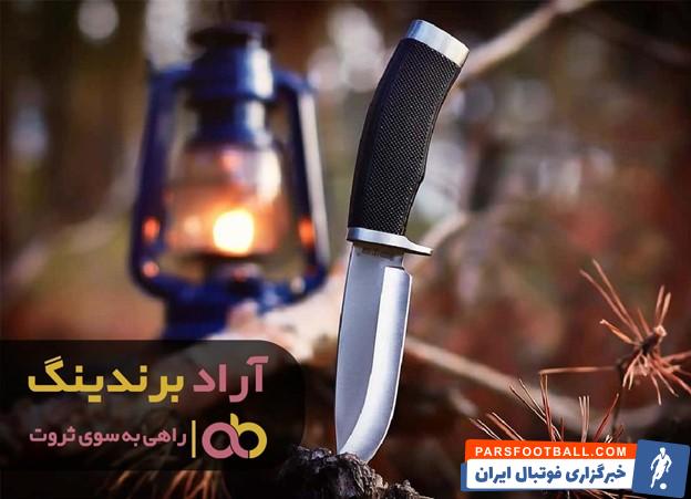 چاقو اصل