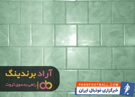 کاشی و سرامیک یزد