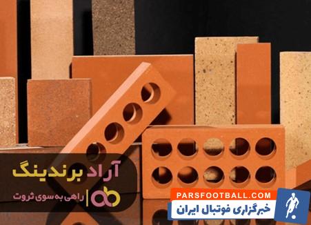 آجر نسوز صنعتی