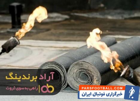 2 ایزوگام ایران شرق