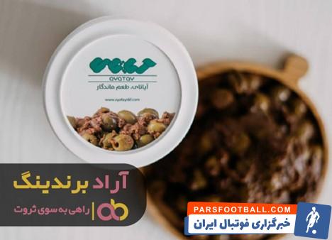 زیتون پرورده آیاتای