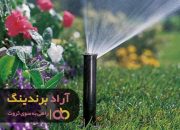 سیستم آبیاری تحت فشار مدرن