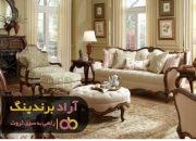 مبل کلاسیک خورشیدی