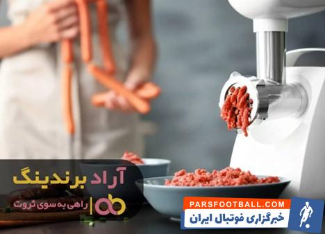 چرخ گوشت همه کاره