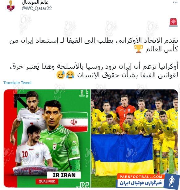 تیم ملی ایران