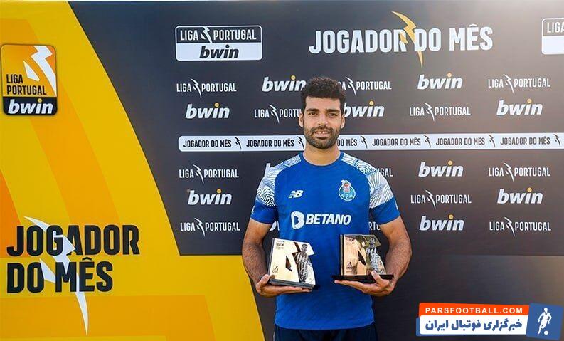 مهدی طارمی مهاجم فوتبال پورتو دو جایزه از سازمان لیگ پرتغال را از آن خود کرد