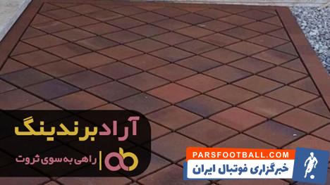 آجر کف سنتی