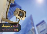 3 دوربین مدار بسته چرخشی