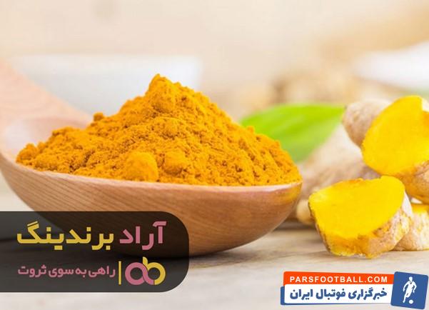 3 زردچوبه مشهدی