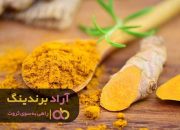 زردچوبه هندی