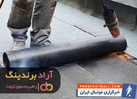 عایق رطوبتی اصفهان