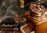 قهوه صد درصد روبوستا