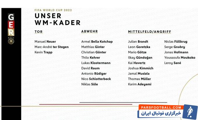 اعلام فهرست نهایی تیم ملی آلمان برای جام جهانی 