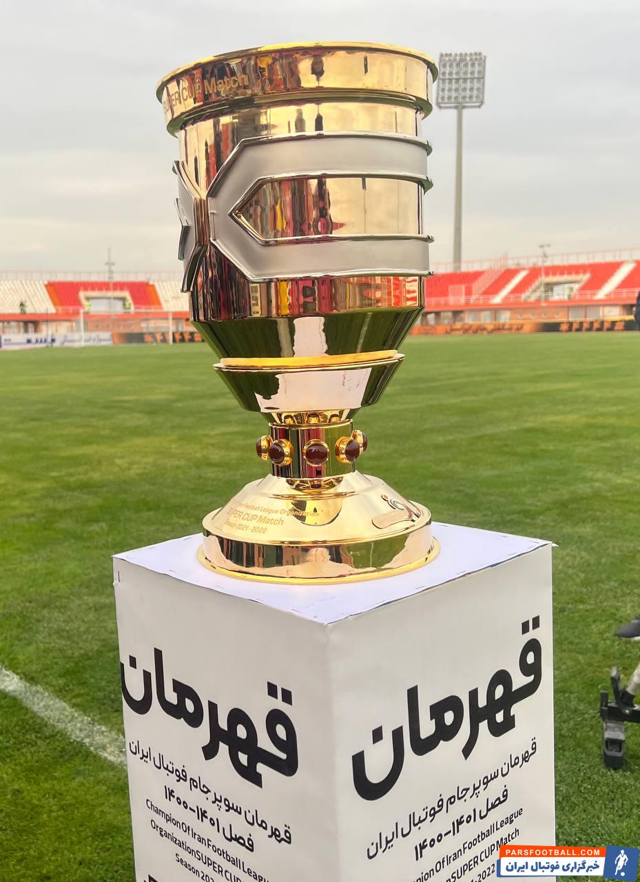 رونمایی از کاپ قهرمانی سوپرجام در کرمان