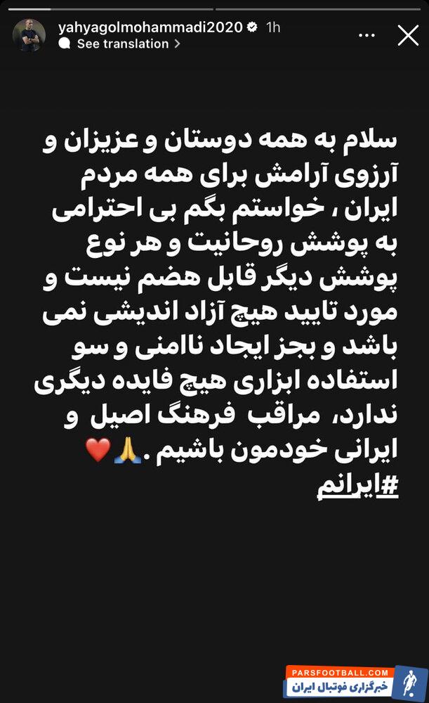 واکنش یحیی گل محمدى سرمربى پرسپولیس به عمامه پرانى