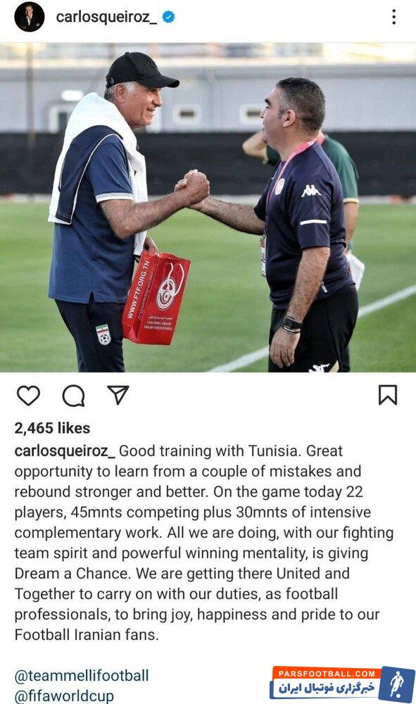 پست اینستاگرامی کارلوس کی روش : ما به رویاهایمان در جام جهانی فرصت می‌دهیم