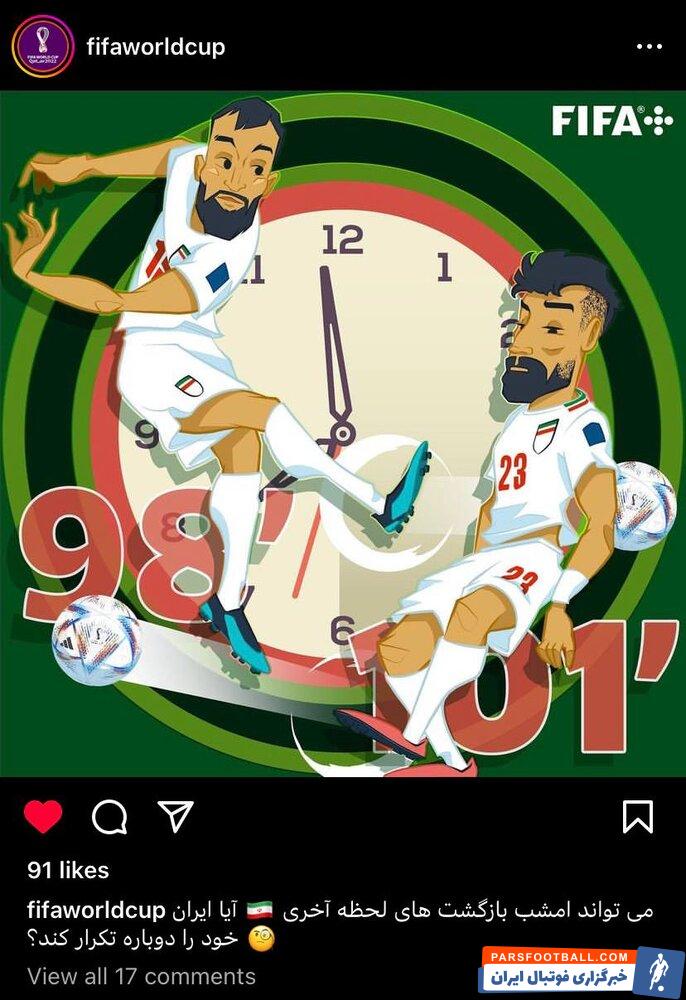 واکنش فیفا به بازی تیم های ملی ایران و آمریکا با زبان فارسی ؛ ایران تکرار میکند ؟