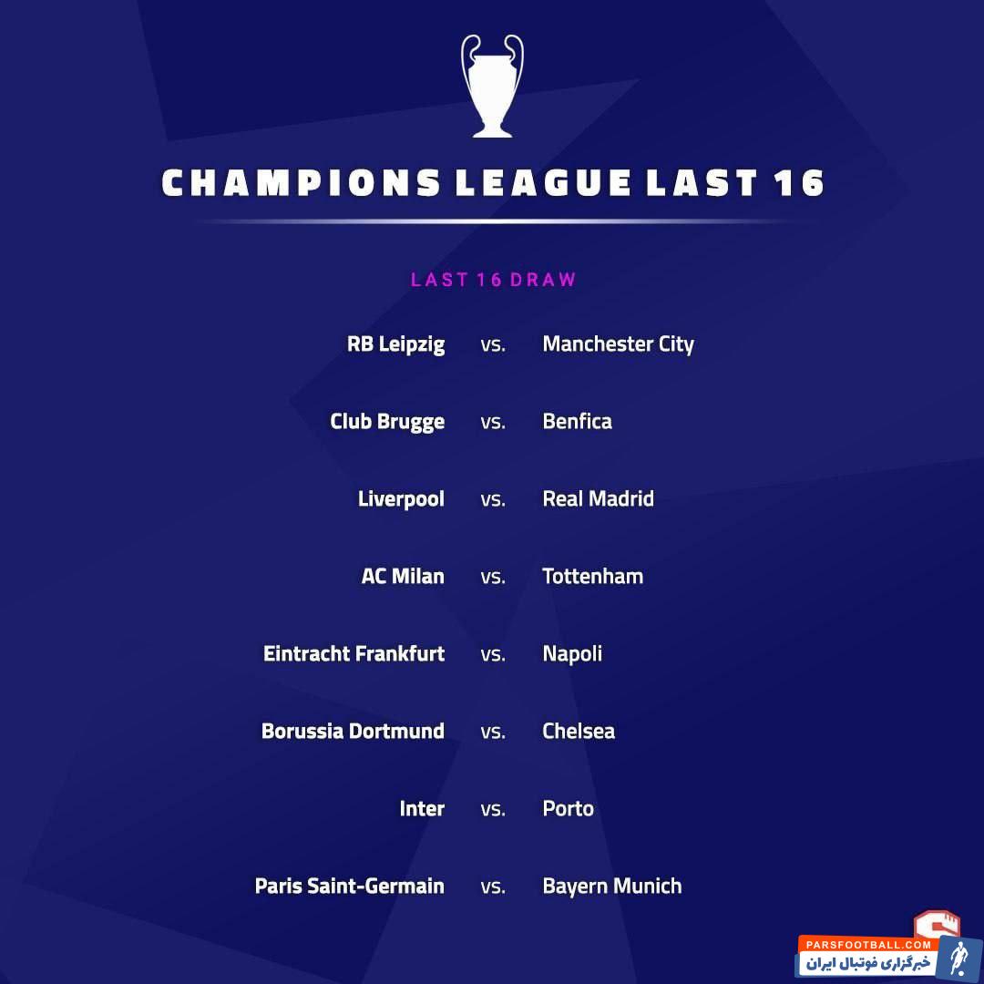 تقابل های جذاب مرحله یک هشتم نهایی لیگ قهرمانان اروپا