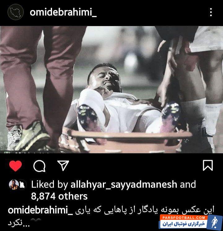 پست دردناک امید ابراهیمی بازیکن فوتبال پس از مصدومیت و خط خوردن از لیست جام جهانی