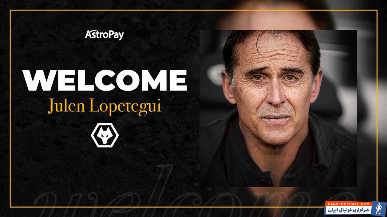 توافق باشگاه ولورهمپتون با جولن لوپتگی برای عقد قرارداد