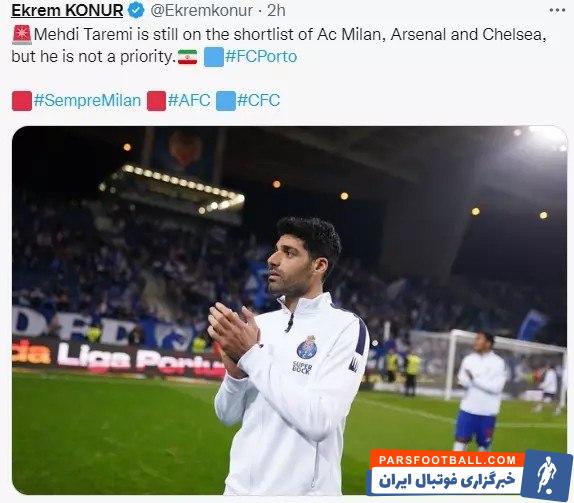 اکرم کنور خبرنگار مطرح ترکیه ای : مهدی طارمی در لیست اولیه چلسی، آرسنال و میلان است