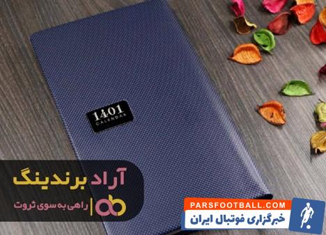 سررسید تبلیغاتی وزیری