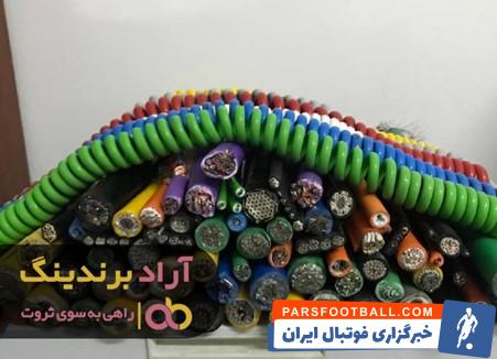 سیم و کابل مشهد