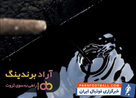 قیر جی اصفهان