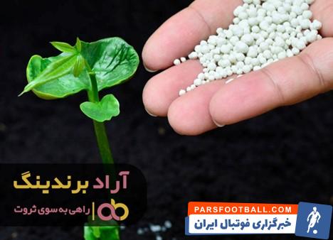 کود شیمیایی سفید ازاد