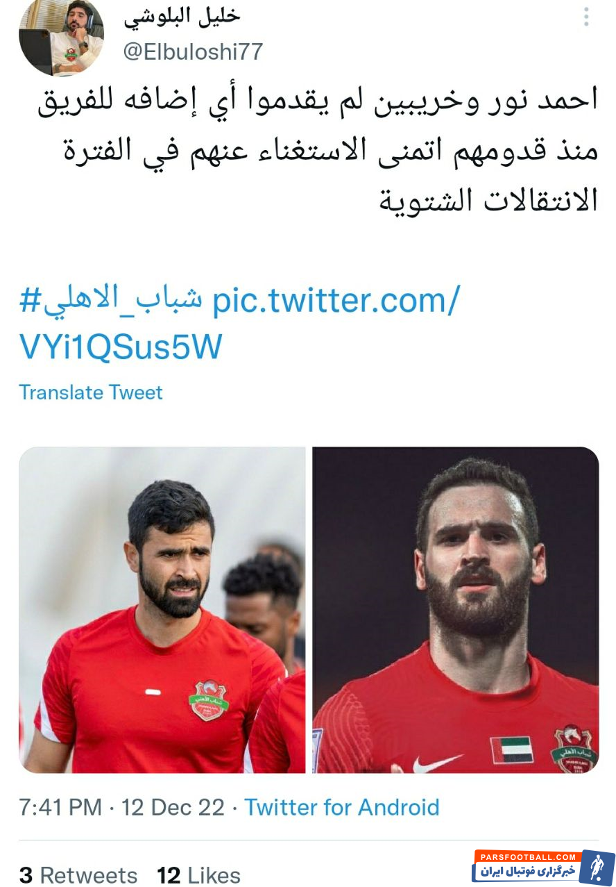 نوراللهی ؛ انتقاد خلیل البلوشی از عملکرد نوراللهی در شباب الاهلی