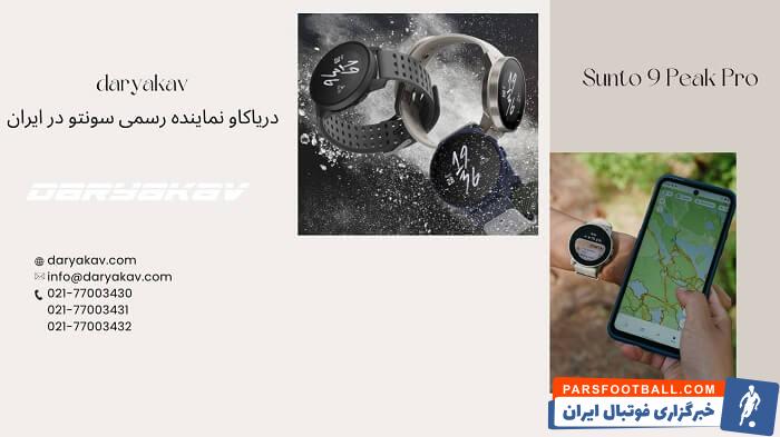 خرید بهترین ساعت ورزشی سونتو 9 پیک پرو
