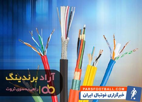 کابل البرز افشان