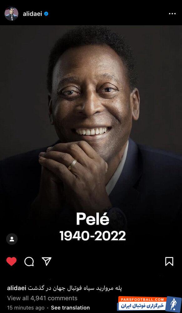 علی دایی پس از درگذشت پله پستی در صفحه اینستاگرام خود به یاد او منتشر کرد