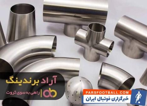 اتصالات لوله استیل