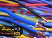 کابل برق جوشکاری