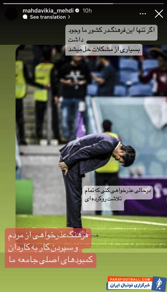 مهدی مهدوی‌ کیا به حرکت جالب سرمربی ژاپن واکنش نشان داد