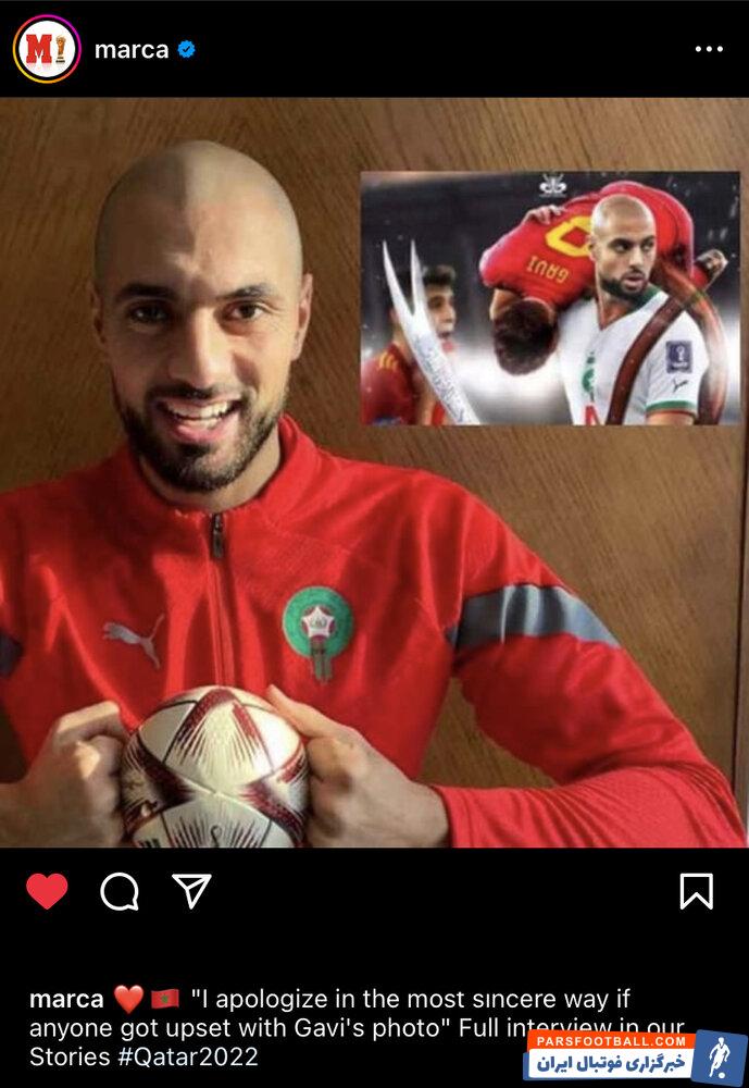 آمرابات ؛ عذرخواهی آمرابات از گاوی و هوادراان اسپانیا به خاطر استوری جنجالی