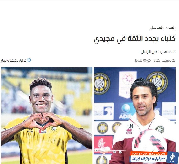 فرهاد مجیدی در تیم فوتبال اتحاد کلبا ماندنی شد
