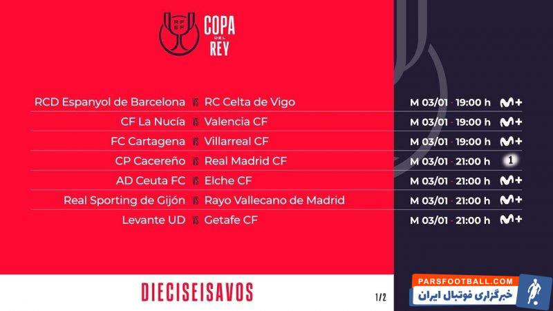 مشخص شدن حریفان رئال مادرید و بارسلونا در کوپا دل ری