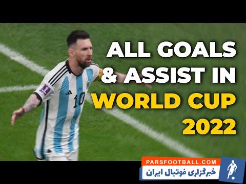 آرژانتین ؛ گل ها و پاس گل های مسی در جام جهانی 2022