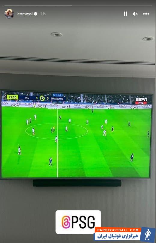 لیونل مسی تماشاگر دیدار پاری سن ژرمن و استراسبورگ از تلویزیون