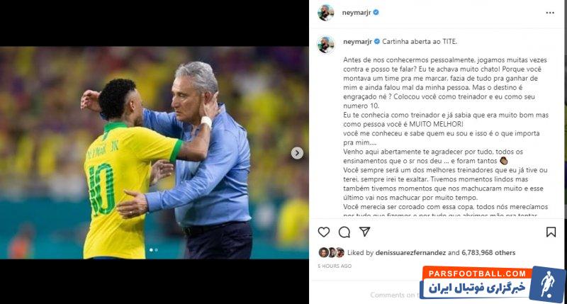 برزیل ؛ نیمار خطاب به تیته : تو بهترین مربی من هستی