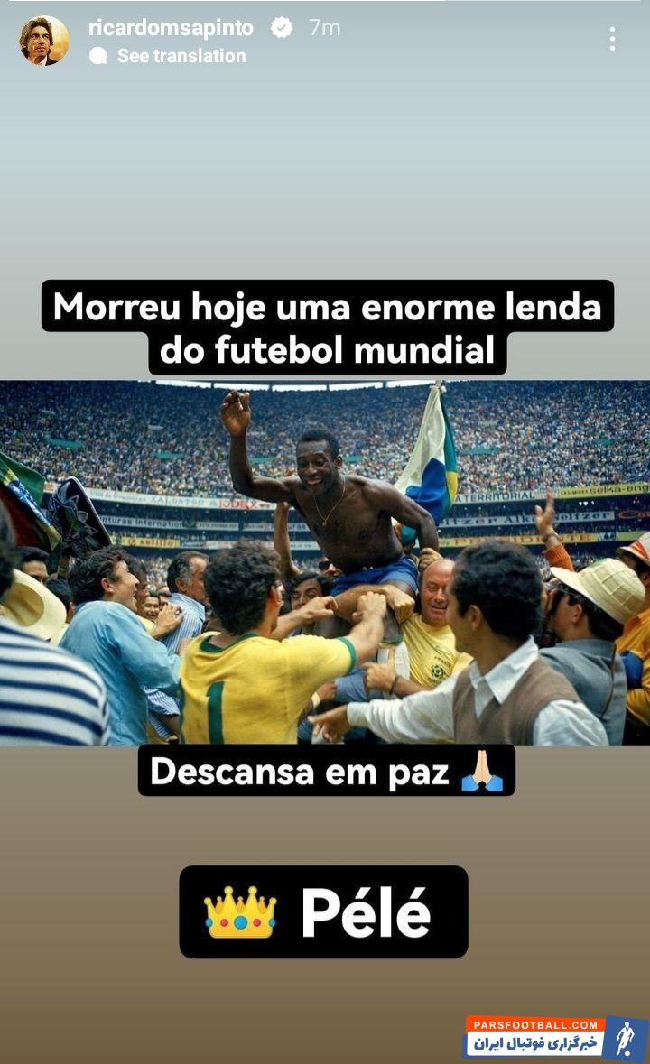 ریکاردو ساپینتو به درگذشت پله واکنش نشان داد