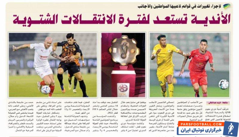 ورود اکثر تیم های لیگ ستارگان قطر با بودجه کلان به بازار نقل و انتقالات زمستانی