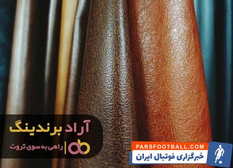 چرم آنالین