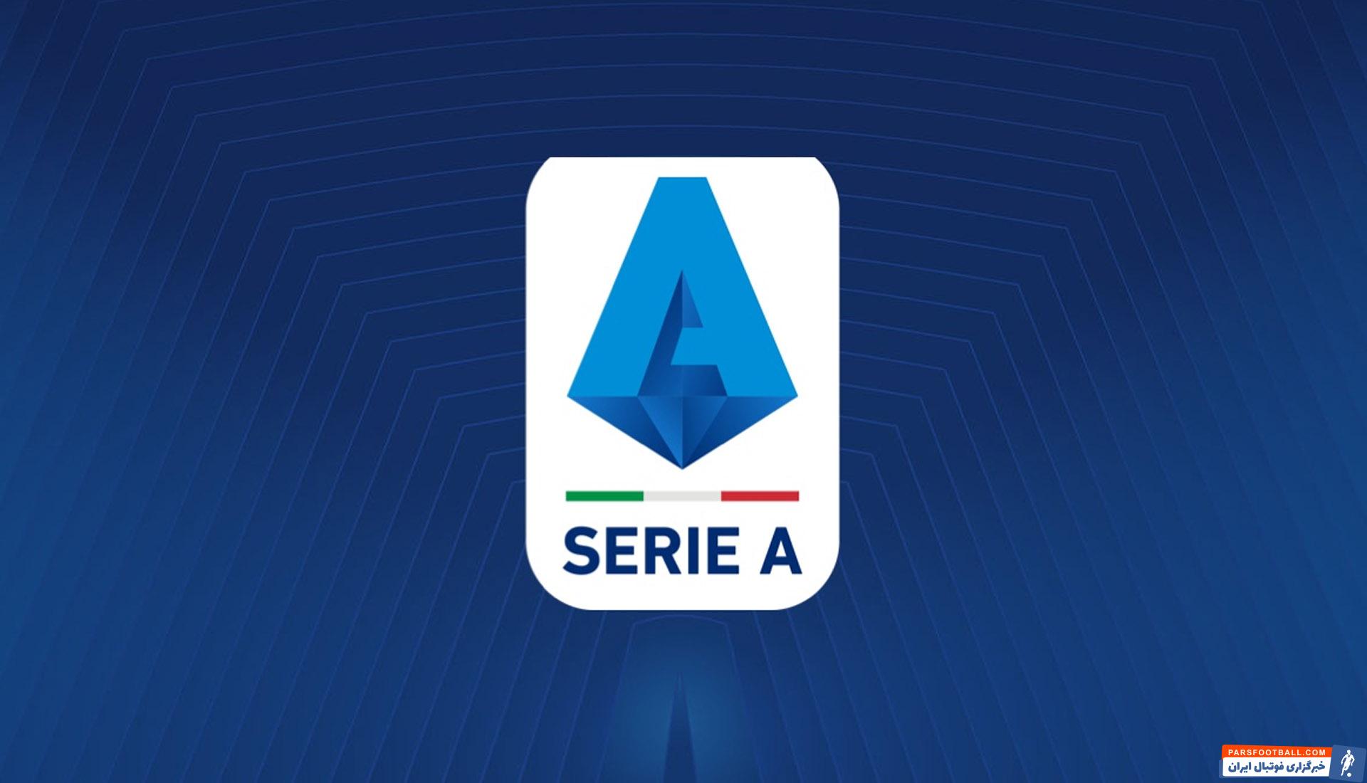 سری آ اولین لیگ اروپایی با تکنولوژی آفساید نیمه خودکار