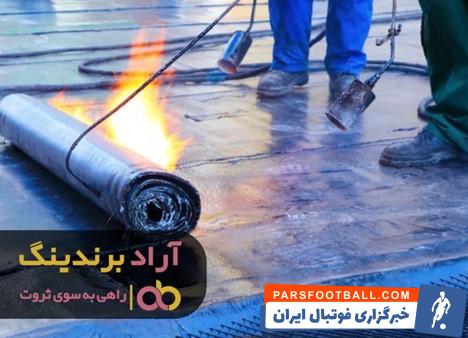 ایزوگام غرب تهران